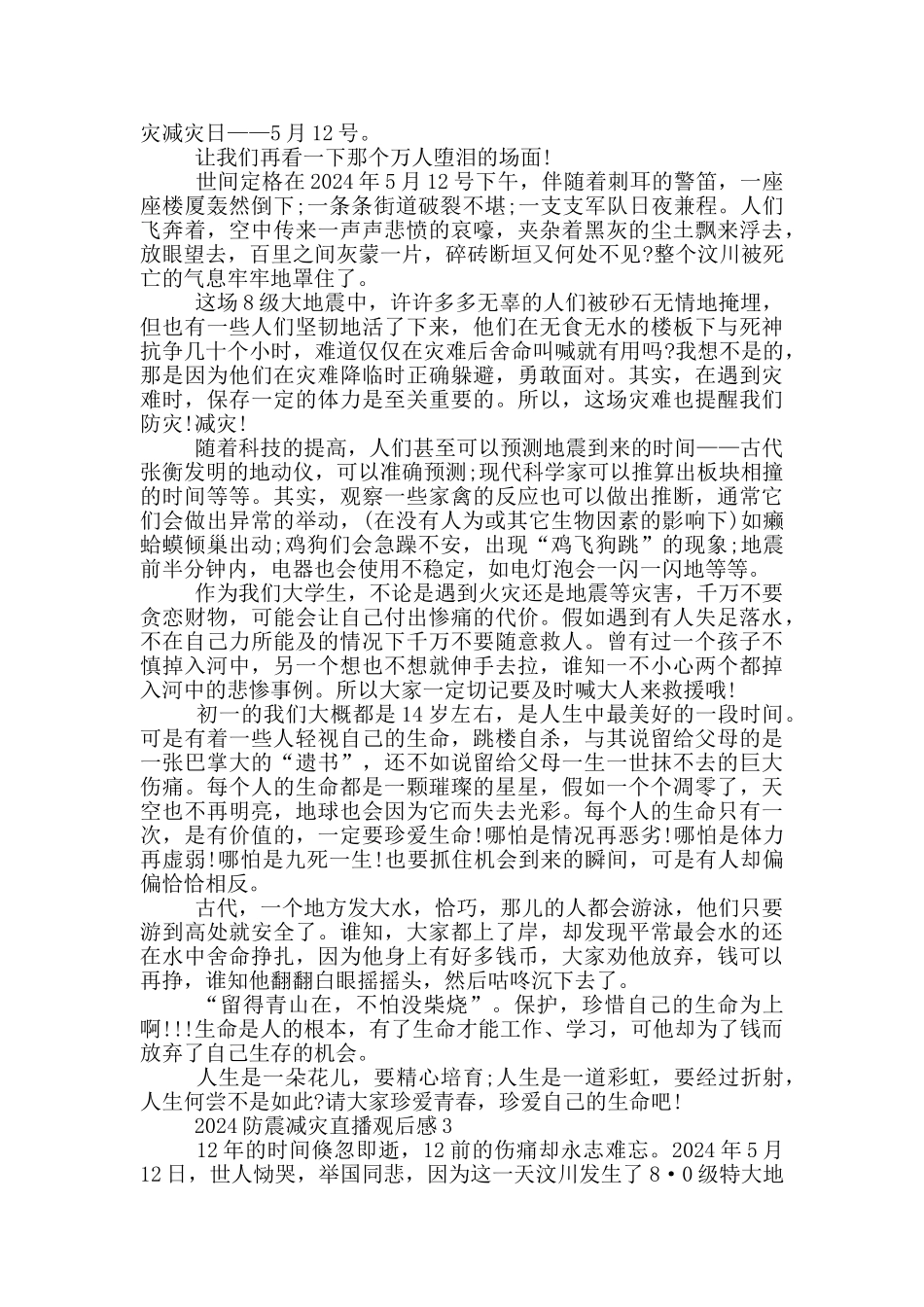 2024防震减灾直播观后感_第2页