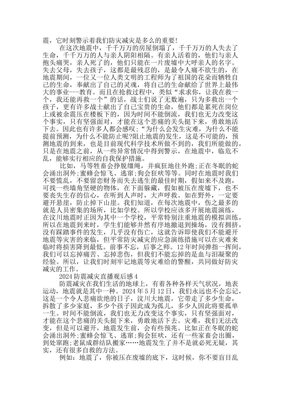 2024防震减灾直播观后感_第3页