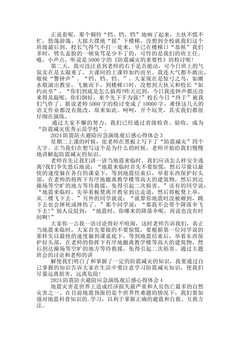 2024防震防火避险应急演练观后感心得体会5篇_第2页