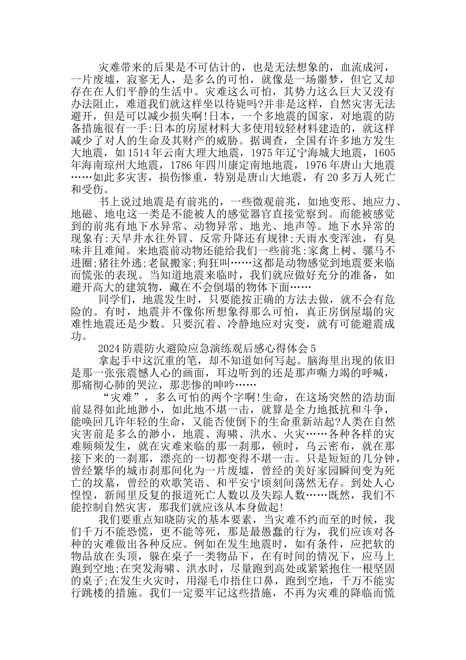 2024防震防火避险应急演练观后感心得体会5篇_第3页