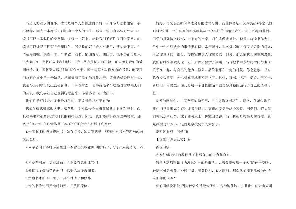 2024阳光正能量国旗下讲话5篇_第3页