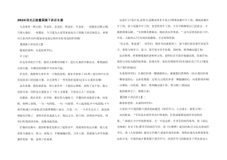 2024阳光正能量国旗下讲话5篇