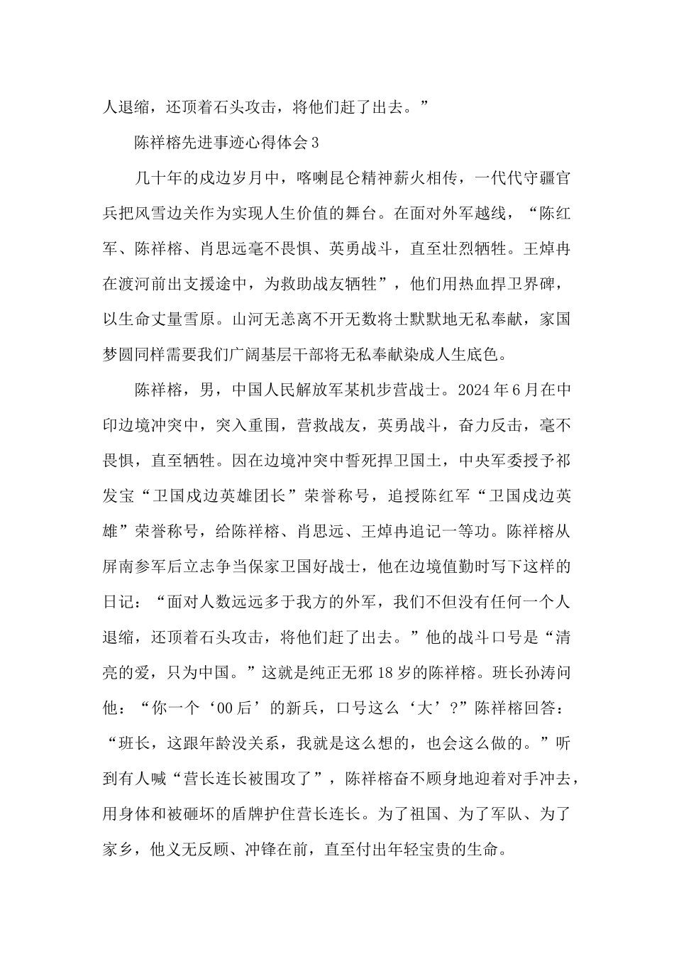 2024陈祥榕先进事迹心得体会5篇_第2页