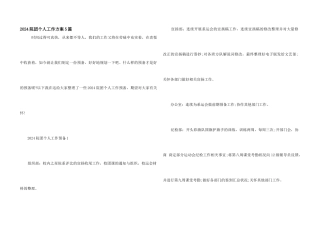 2024院团个人工作计划5篇