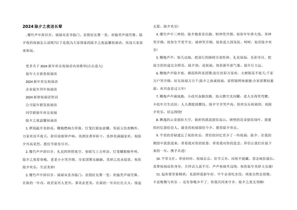 2024除夕之夜送长辈_第1页