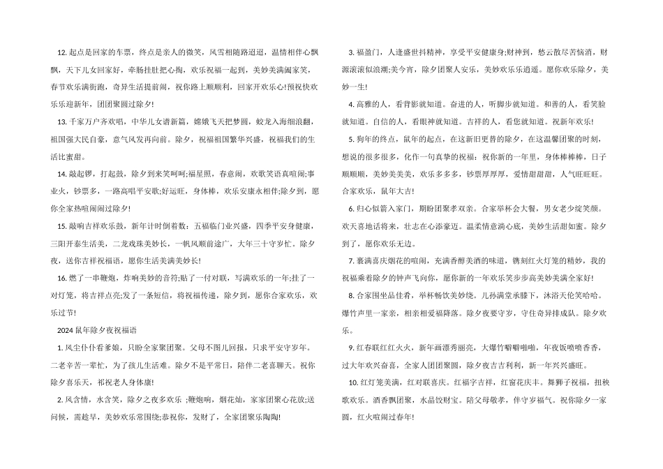 2024除夕之夜送长辈_第2页