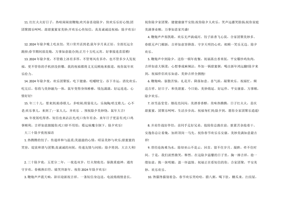 2024除夕之夜送长辈_第3页