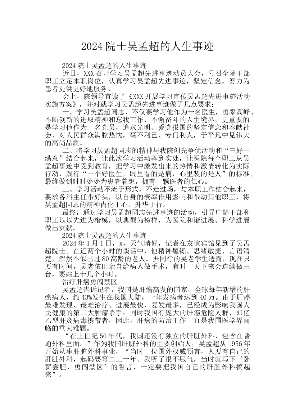 2024院士吴孟超的人生事迹_第1页