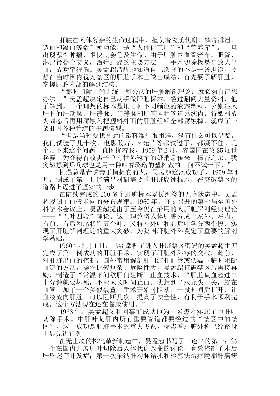 2024院士吴孟超的人生事迹_第2页