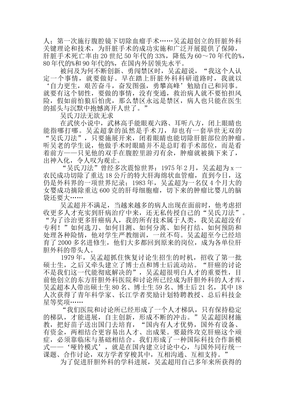 2024院士吴孟超的人生事迹_第3页