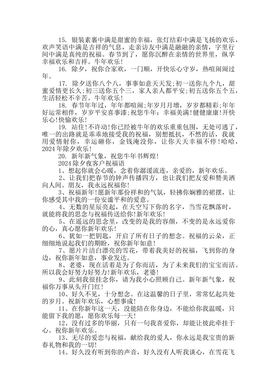 2024除夕夜客户祝福语_第2页