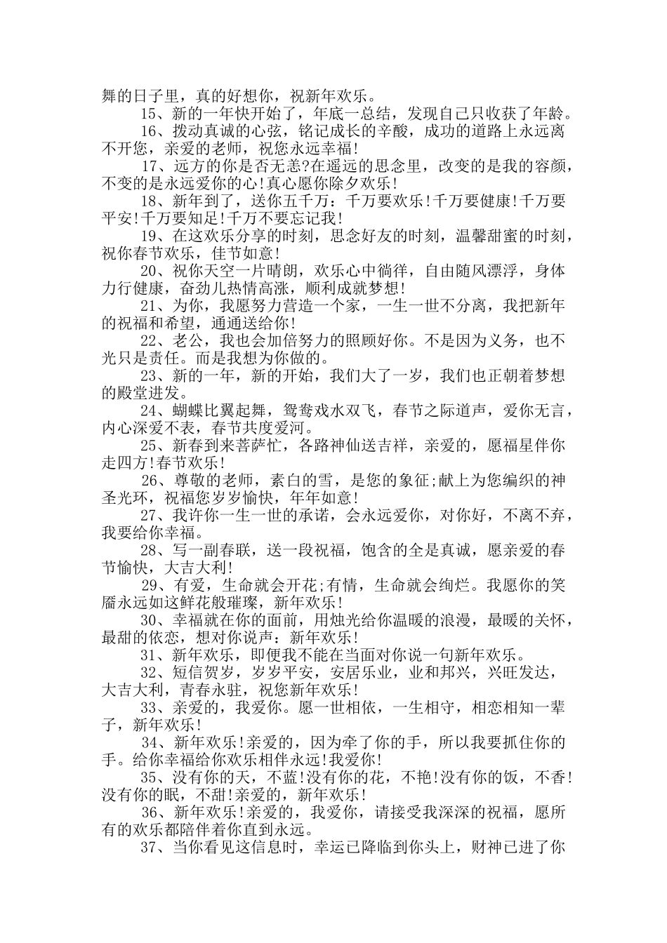 2024除夕夜客户祝福语_第3页