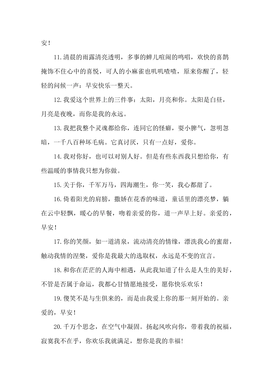 2024除夕夜表白文案_第2页