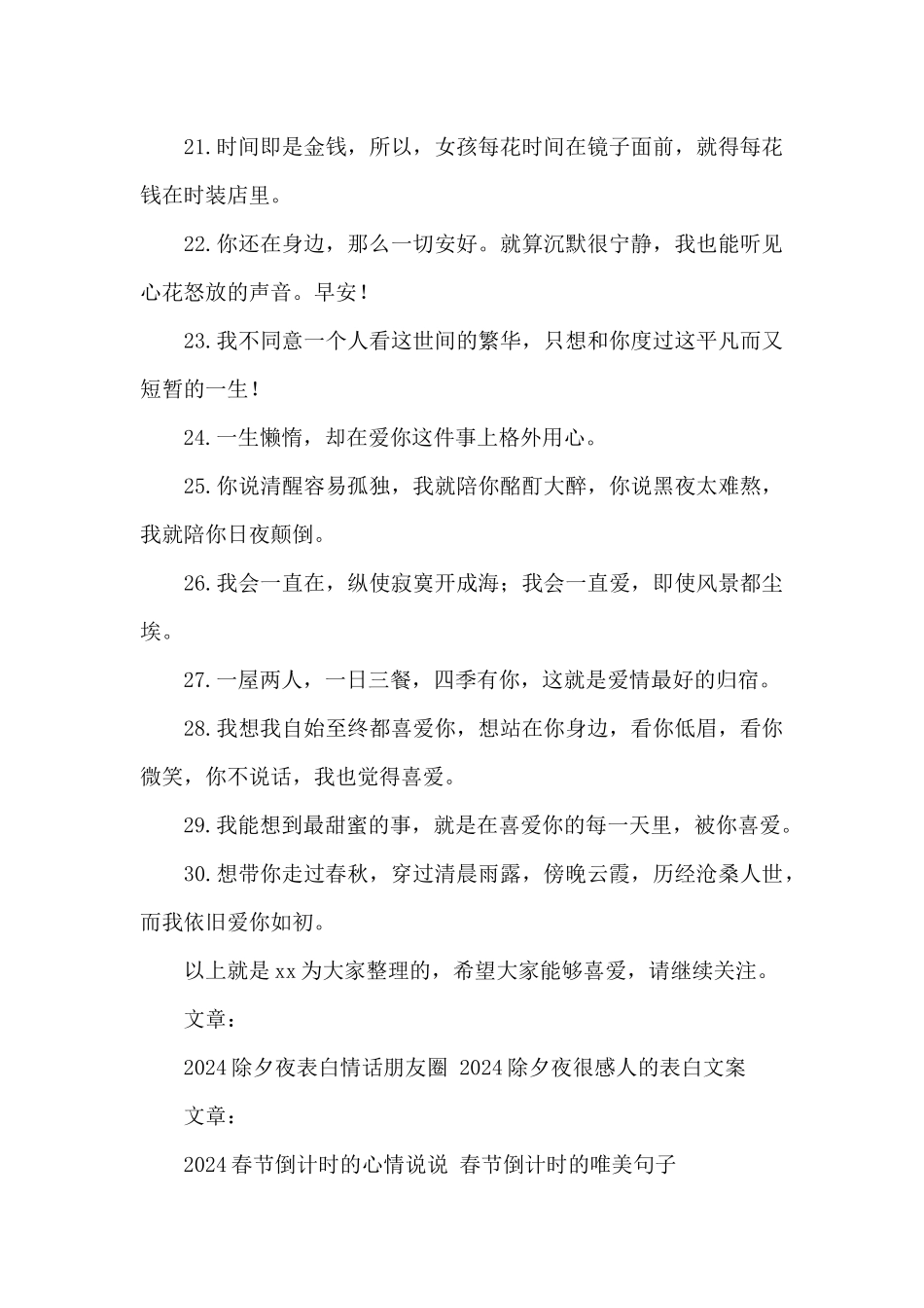 2024除夕夜表白文案_第3页