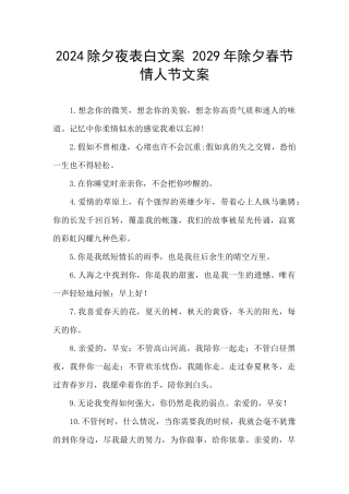 2024除夕夜表白文案