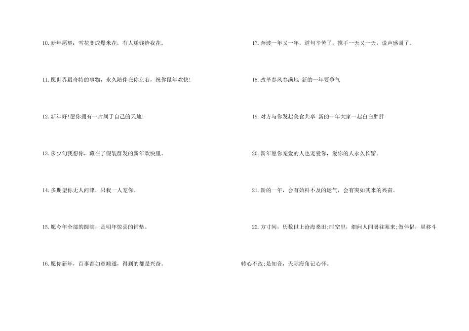 2024除夕夜跨年文案经典大全_第2页