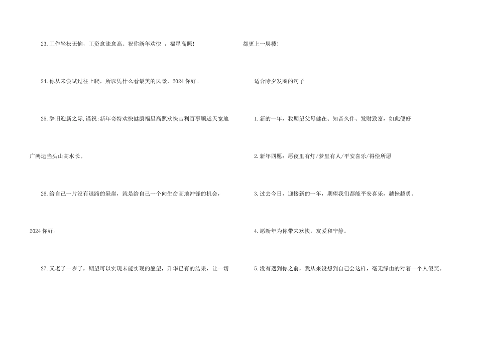 2024除夕夜跨年文案经典大全_第3页