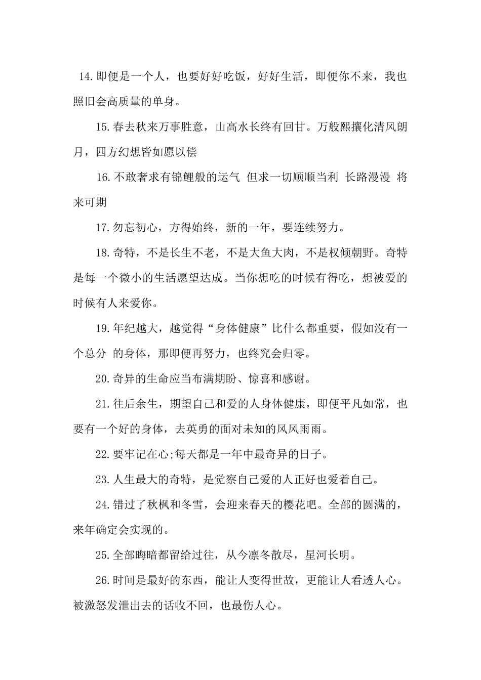 2024除夕夜跨年文案经典（100句）_第3页