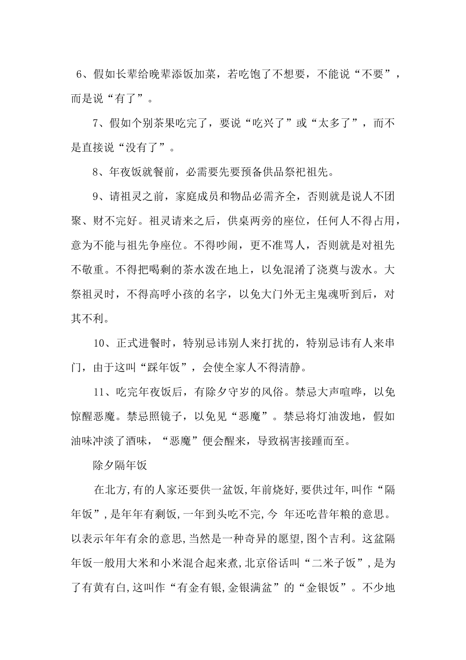 2024除夕年夜饭的注意事项有哪些_第2页