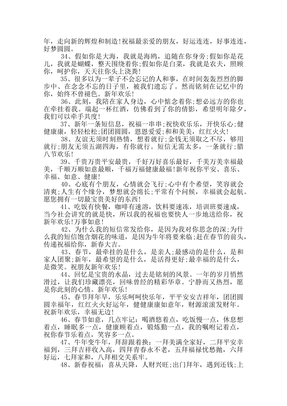 2024除夕春节拜年祝福语_第3页