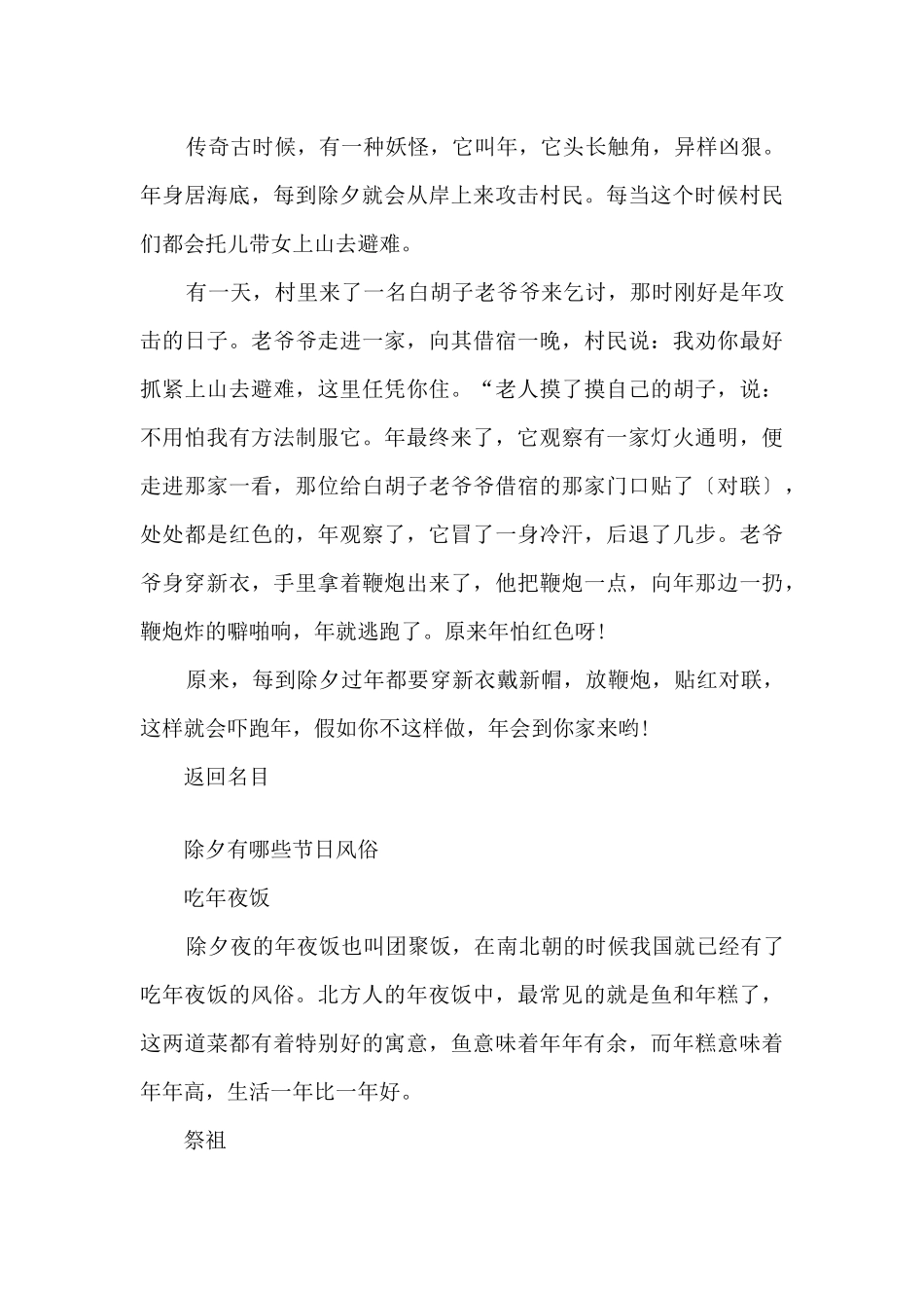 2024除夕是什么意思_第3页