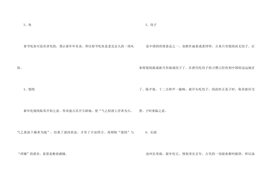 2024除夕的来历和传统美食_第3页