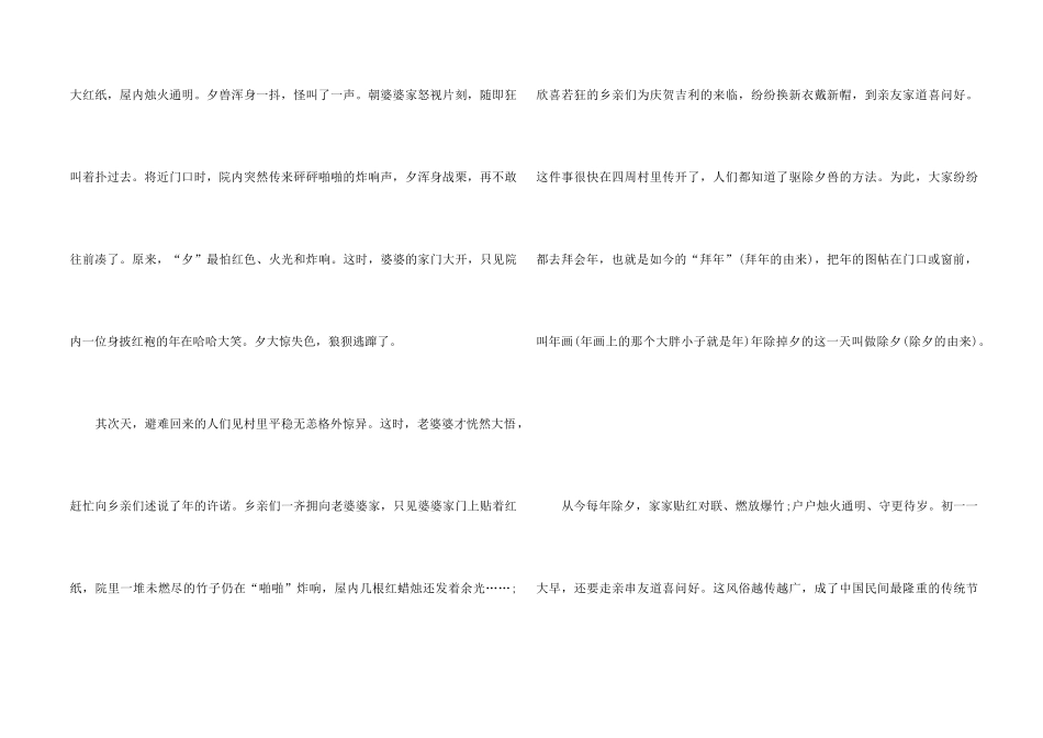 2024除夕的由来及注意事项_第2页