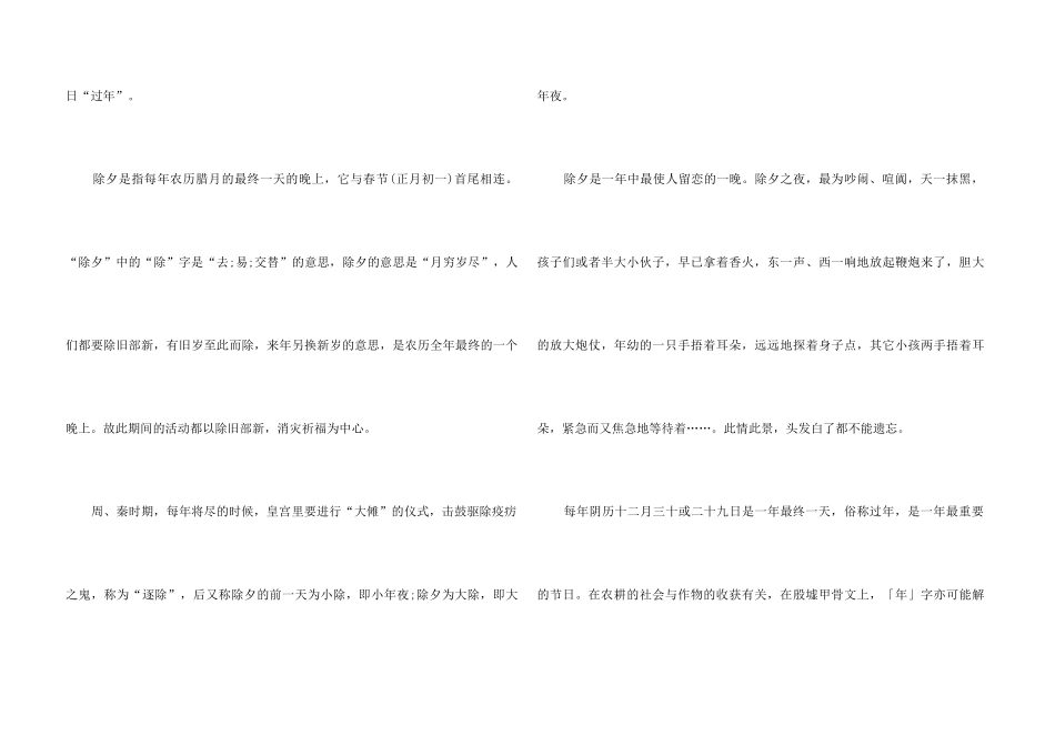 2024除夕的由来及注意事项_第3页