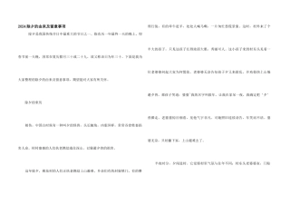 2024除夕的由来及注意事项