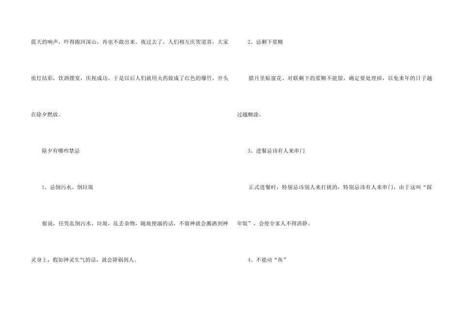 2024除夕的起源及禁忌_第2页