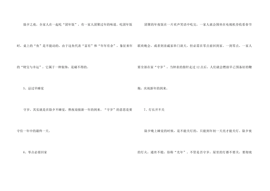2024除夕的起源及禁忌_第3页