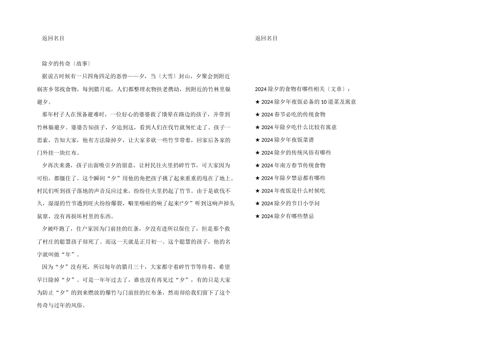 2024除夕的食物有哪些_第2页