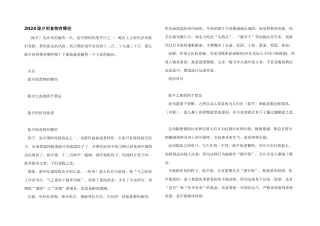 2024除夕的食物有哪些