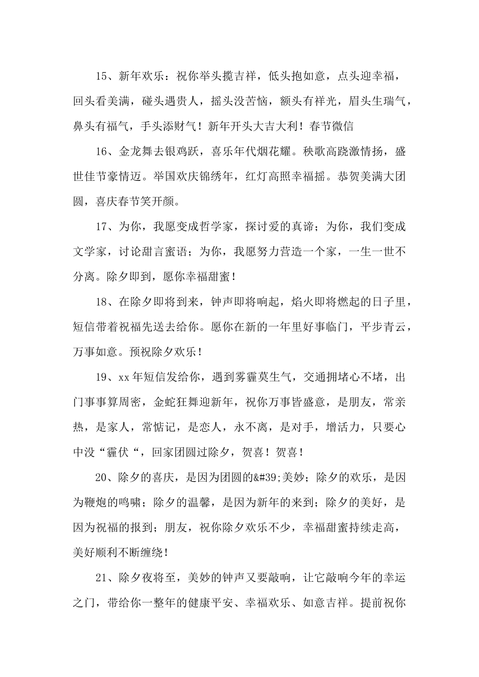 2024除夕短信感恩祝福语范文三篇_第3页