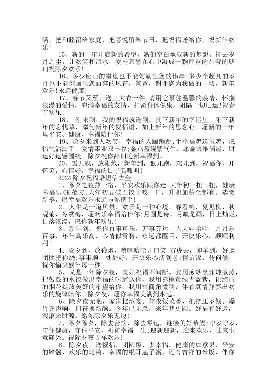 2024除夕祝福语短信大全_第2页