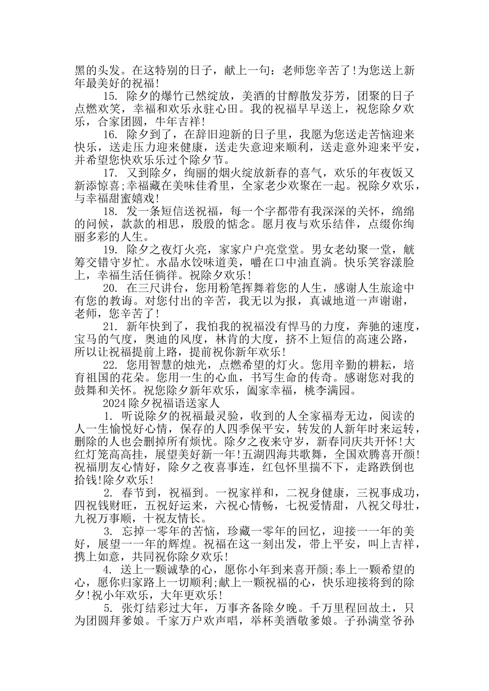 2024除夕祝福语送家人_第2页