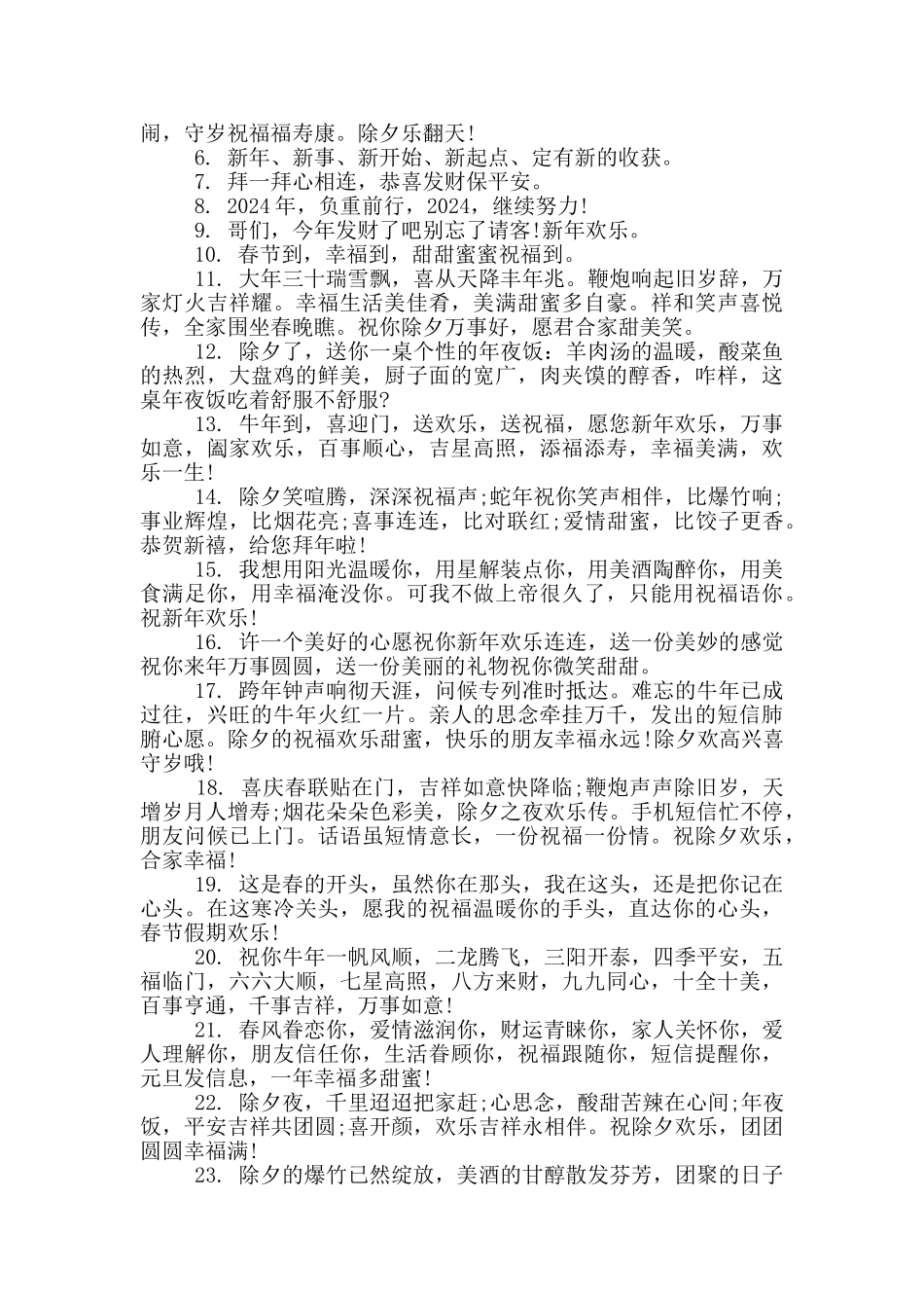 2024除夕祝福语送家人_第3页