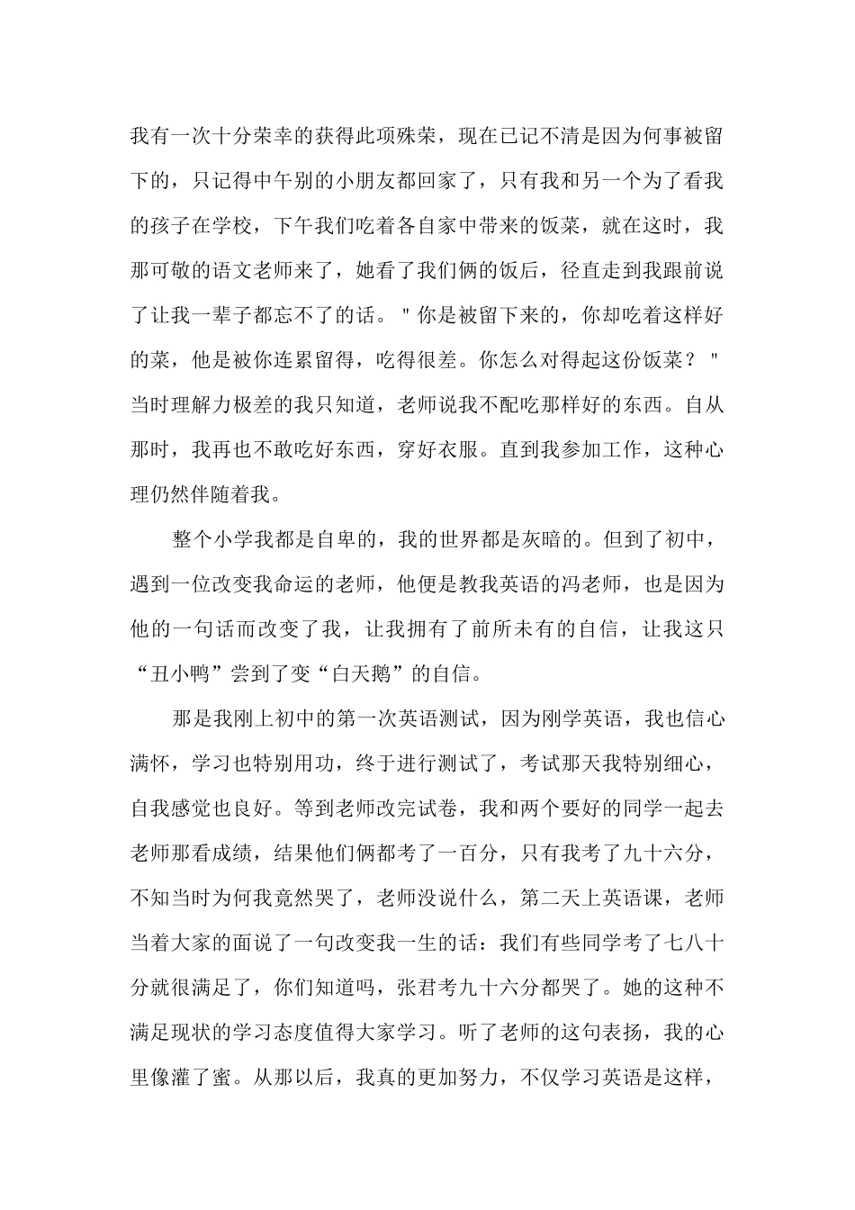 2024难忘师恩征文1500字大学生_第2页