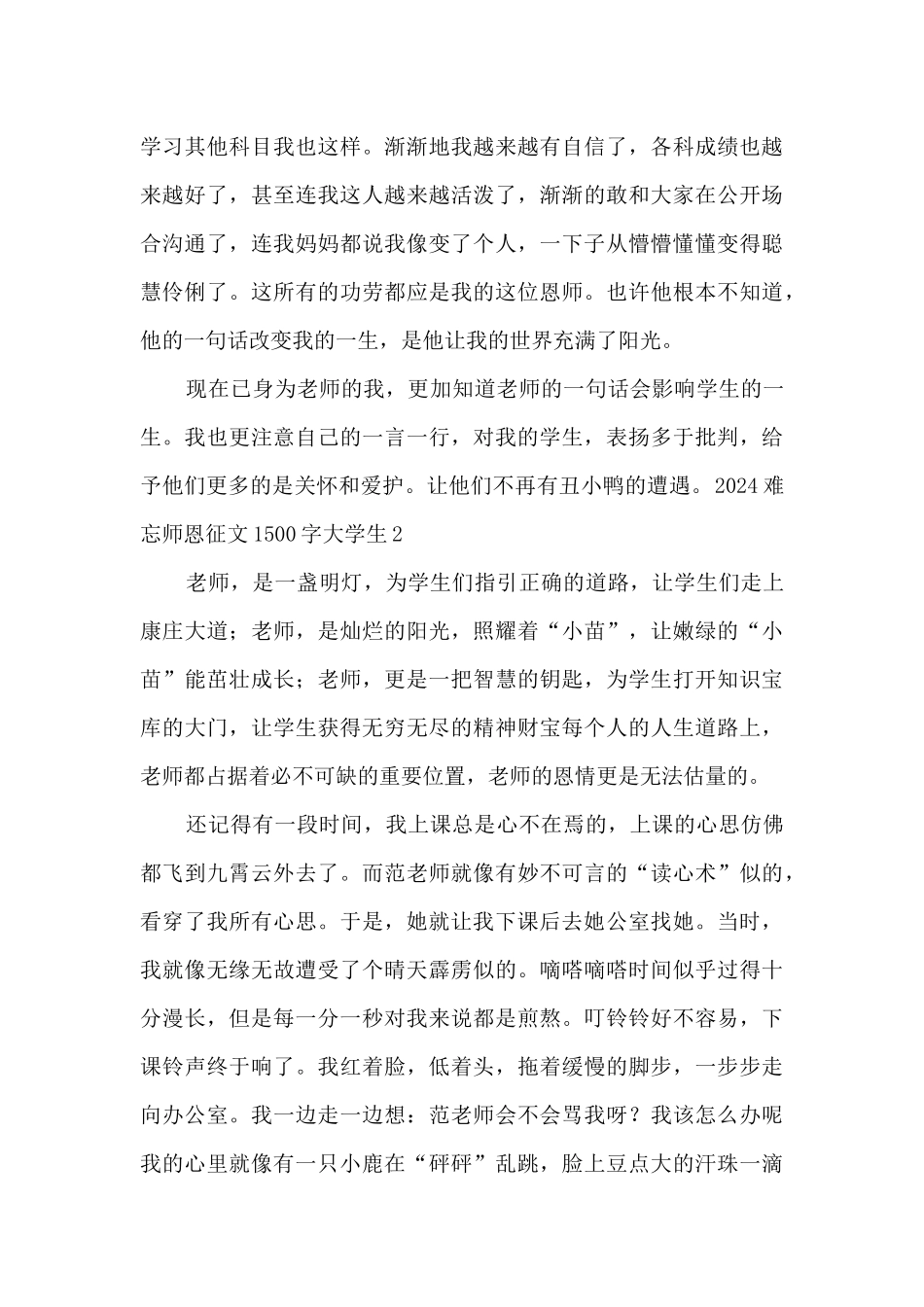 2024难忘师恩征文1500字大学生_第3页