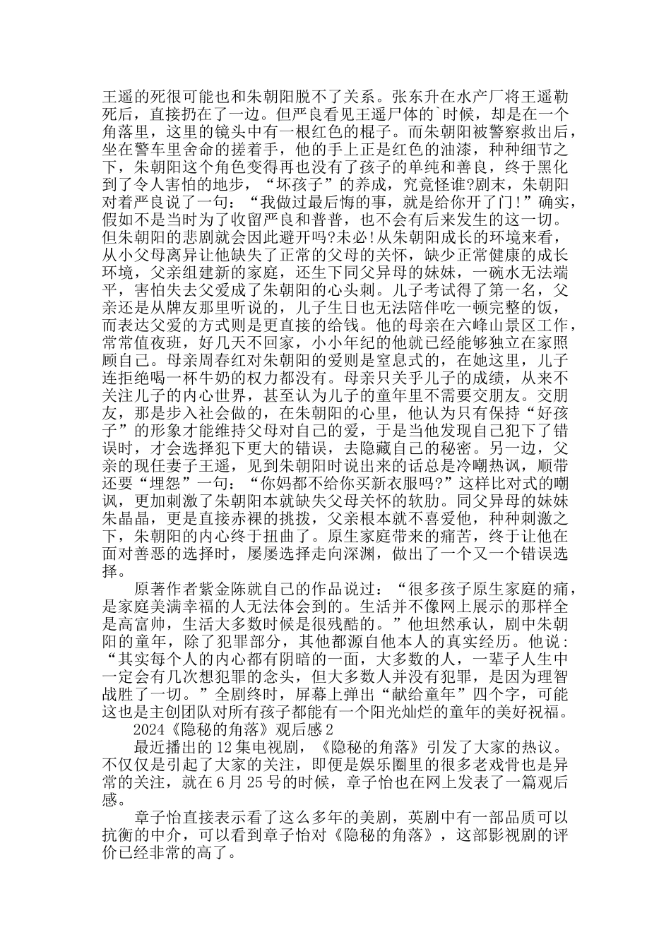 2024隐秘的角落大结局观后感5篇精选_第2页