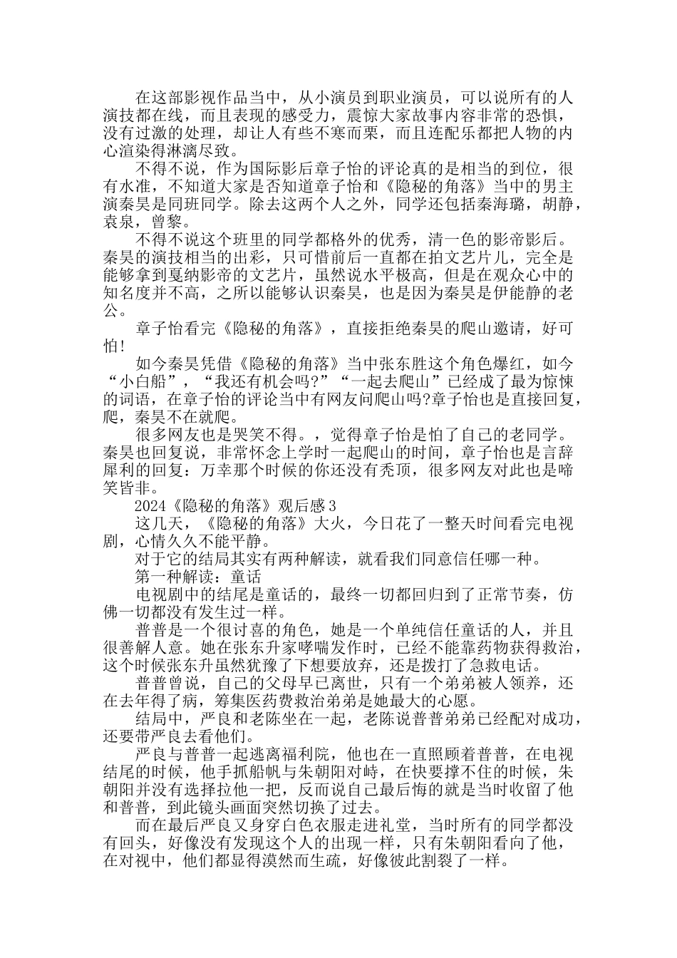 2024隐秘的角落大结局观后感5篇精选_第3页