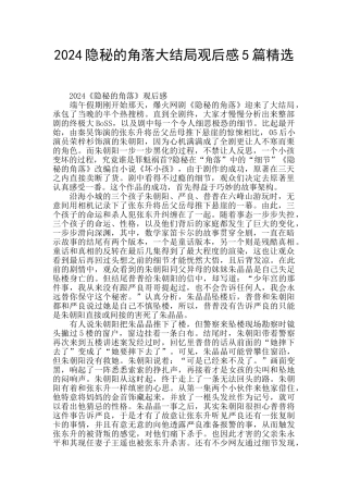 2024隐秘的角落大结局观后感5篇精选