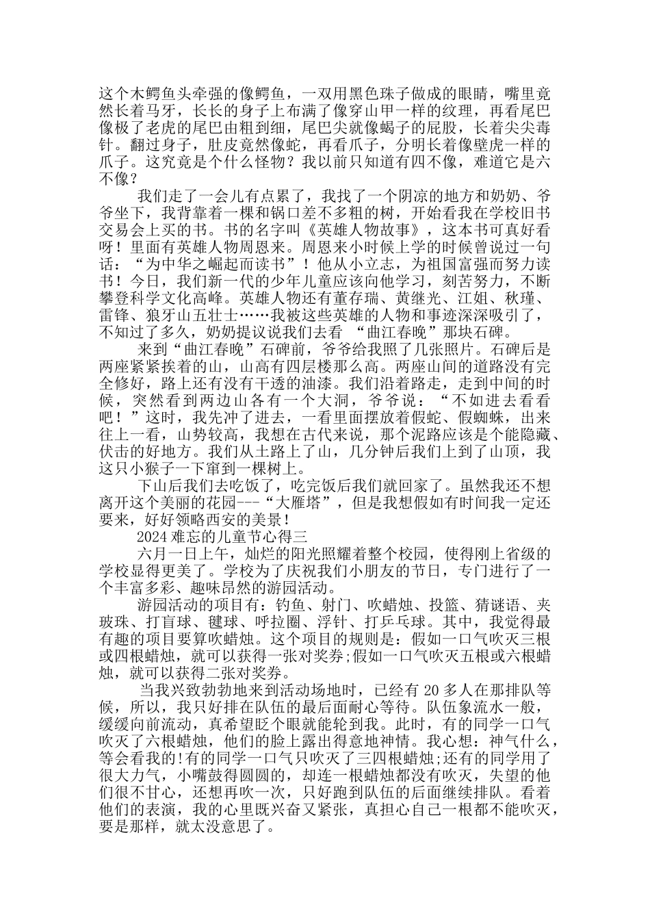 2024难忘的儿童节优秀心得_第2页