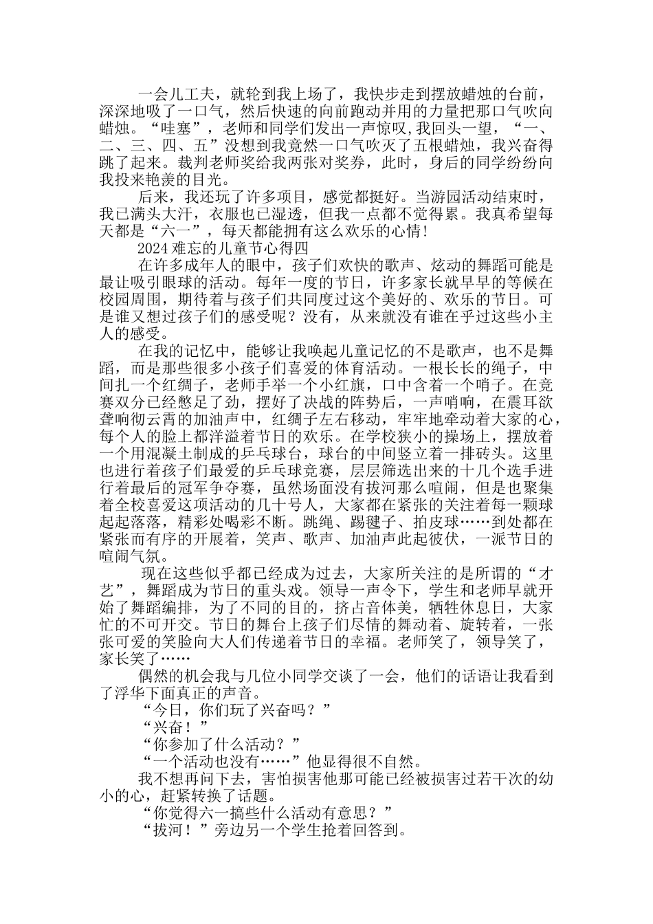 2024难忘的儿童节优秀心得_第3页
