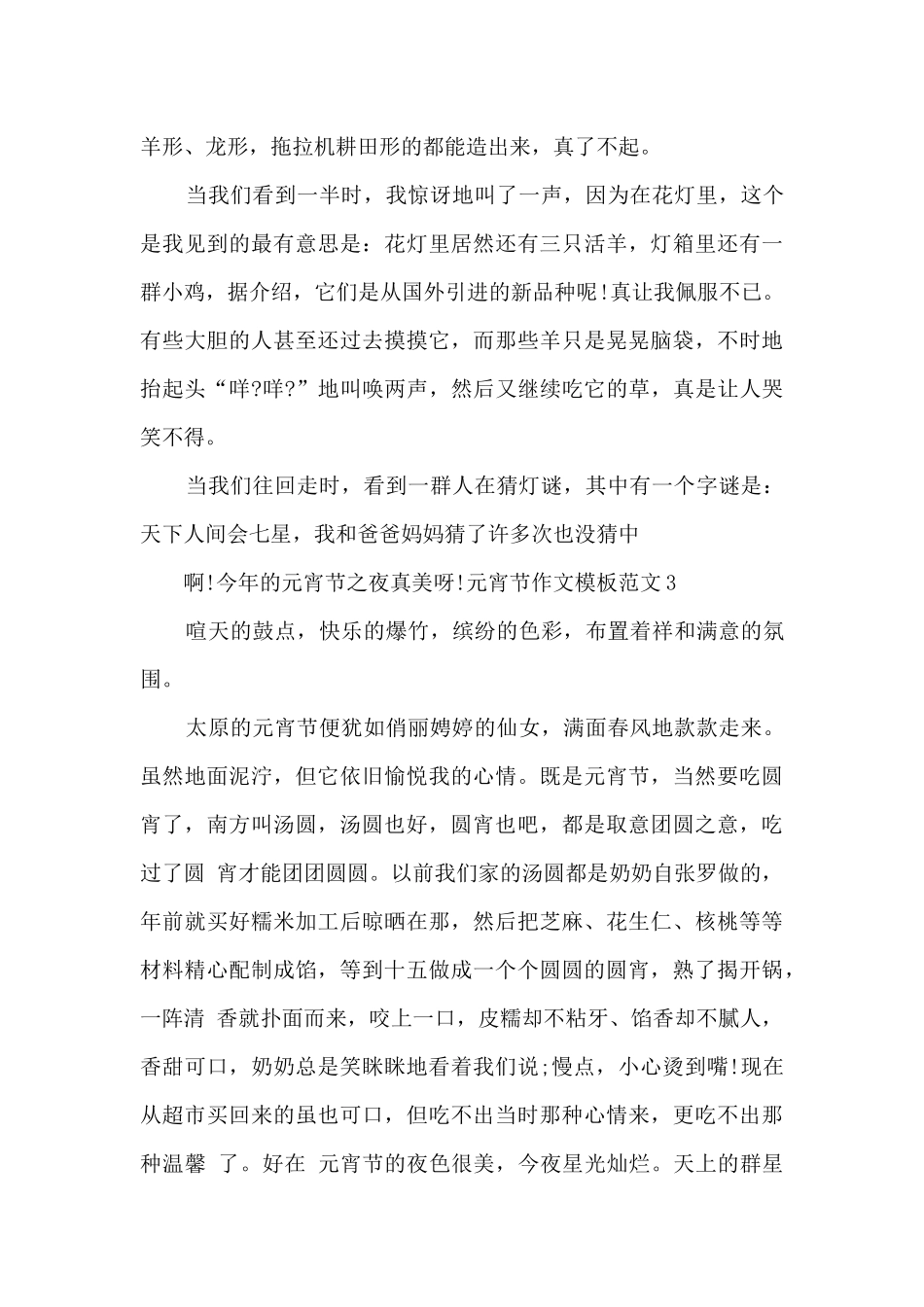2024难忘的元宵节作文模板_第3页