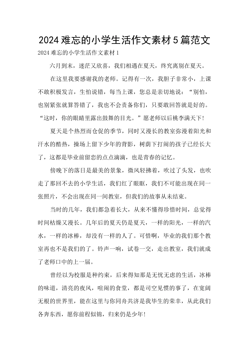 2024难忘的小学生活作文素材5篇范文_第1页