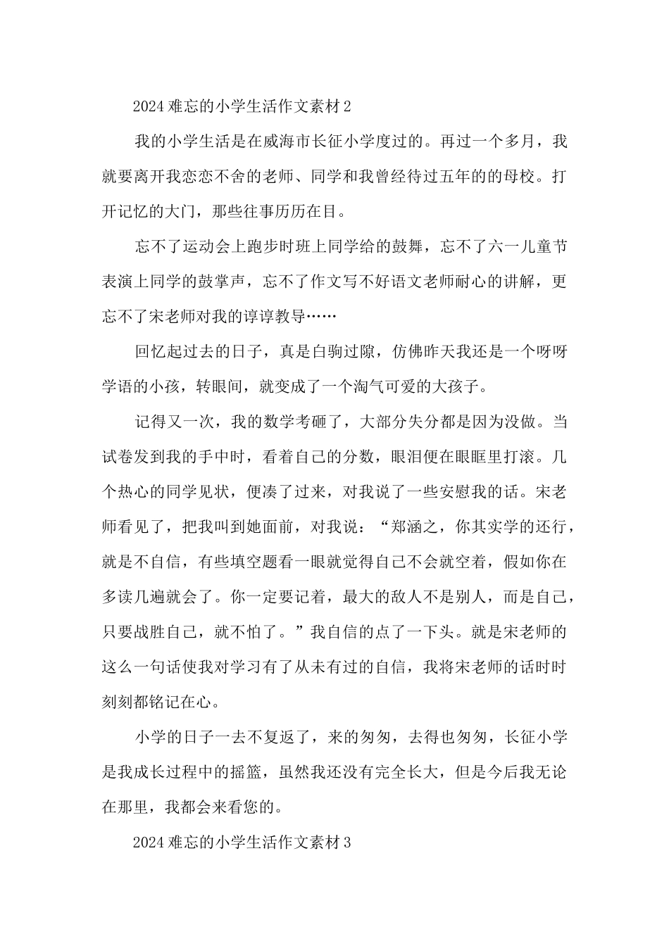 2024难忘的小学生活作文素材5篇范文_第2页