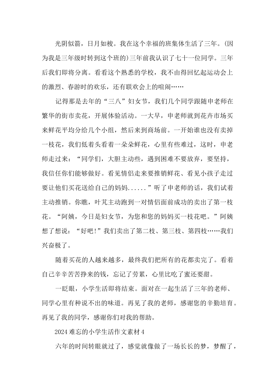 2024难忘的小学生活作文素材5篇范文_第3页