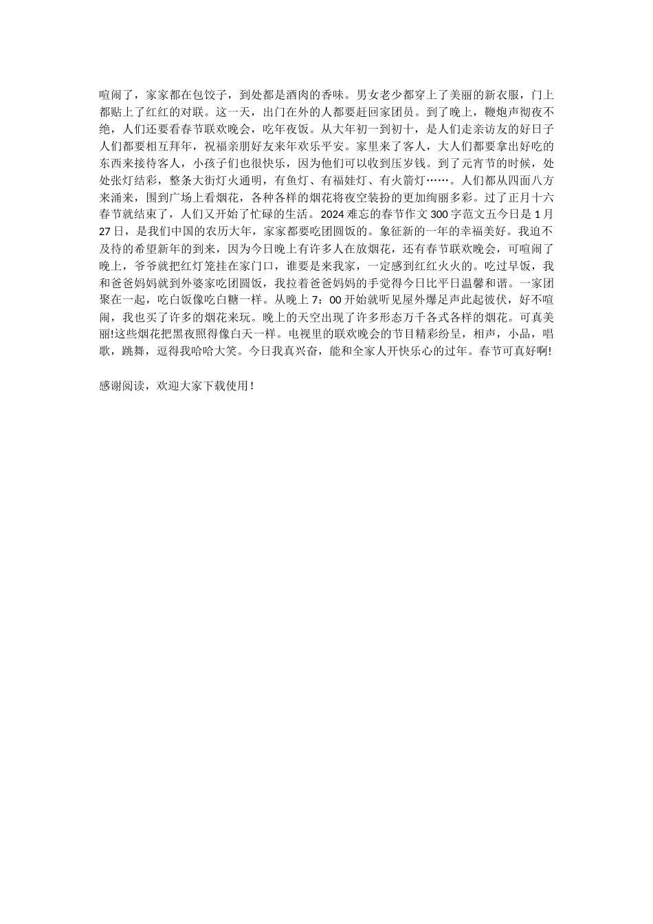 2024难忘的春节优秀作文300字_第2页