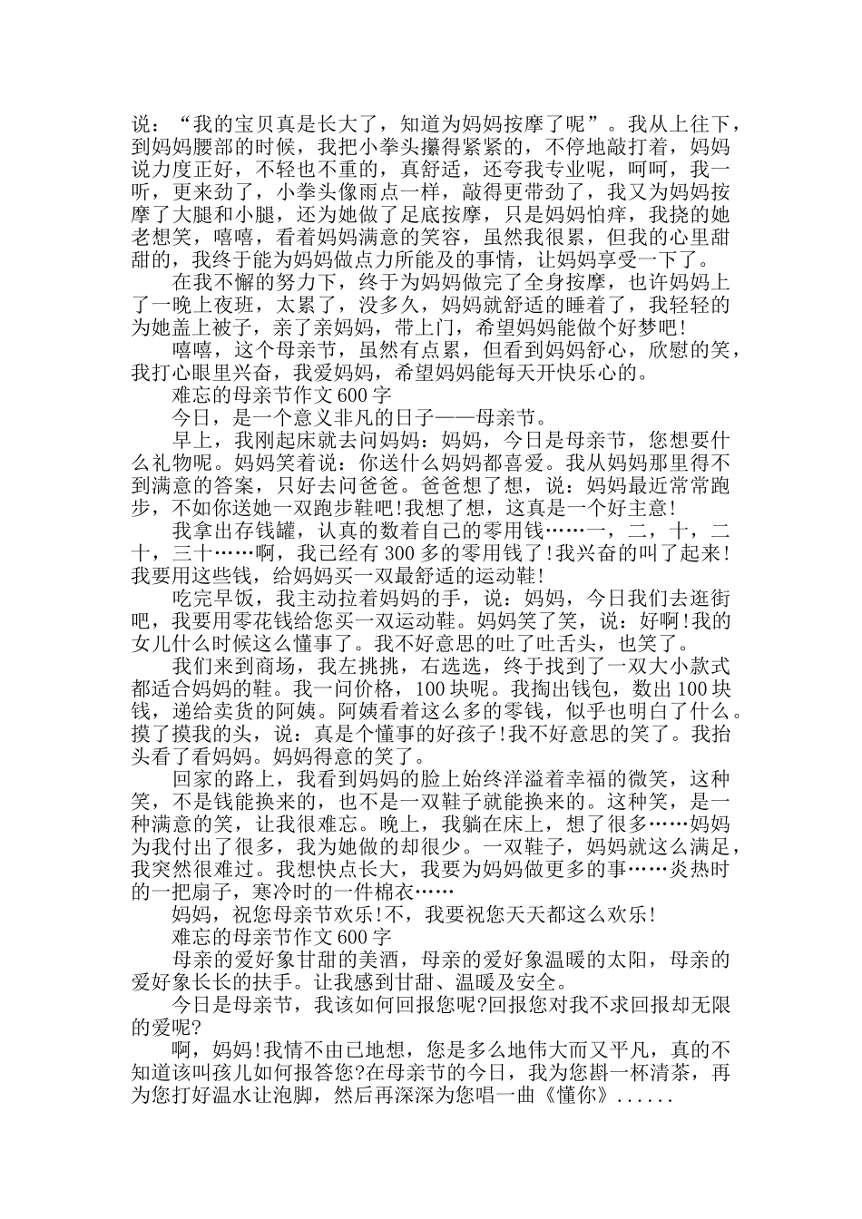2024难忘的母亲节作文600字5篇_第2页